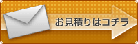 EA作成代行のお見積り