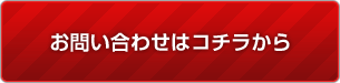 EA認証システム-お問い合わせはコチラから